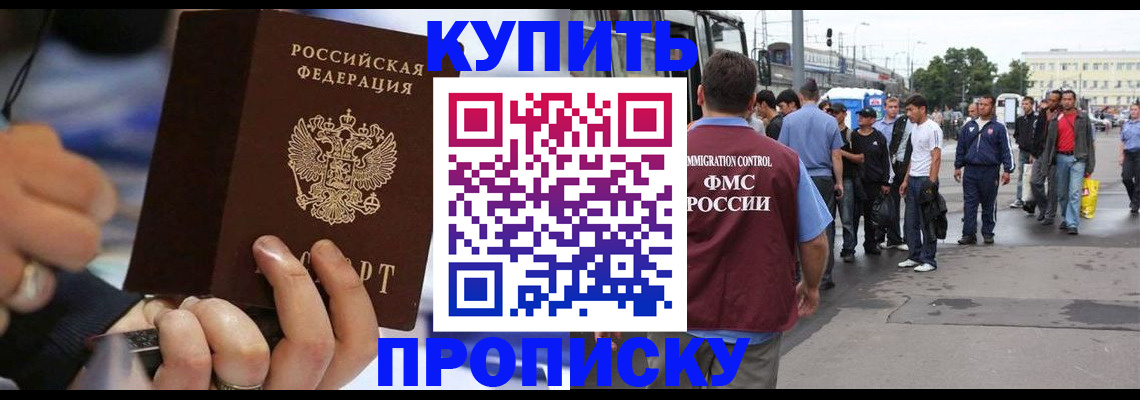 прописка законно в Кировской области