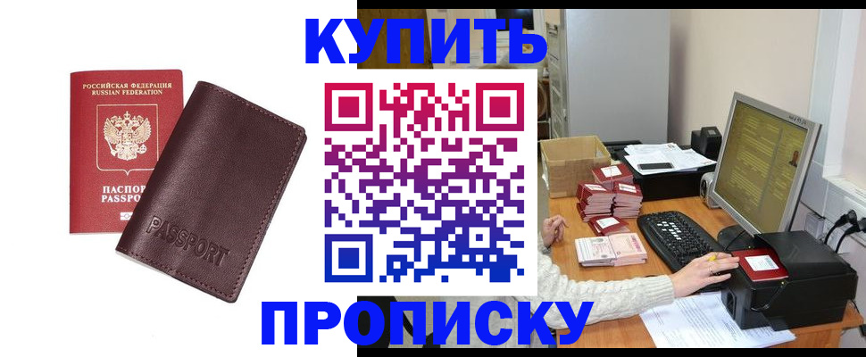 прописка для работы в Кировской области